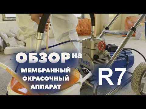 Мембранный окрасочный аппарат R7 Астана