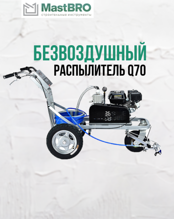 Дорожная разметочная машина с мембранным насосом Q70 Алматы