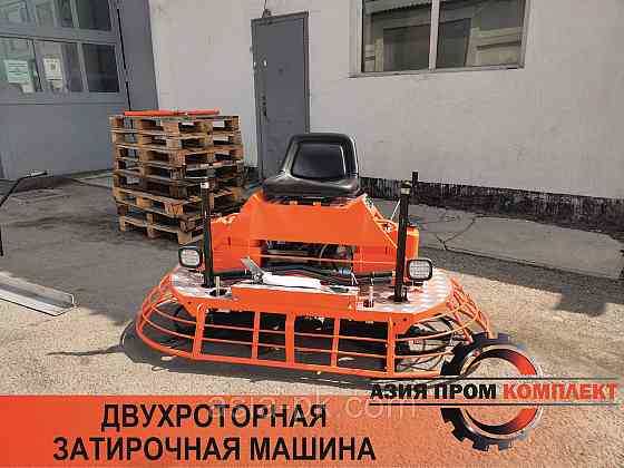 Двухроторная затирочная машина JS36 Алматы