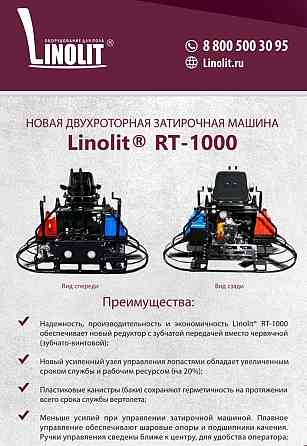 Двухроторный затирочный вертолёт Linolit 1000 Астана
