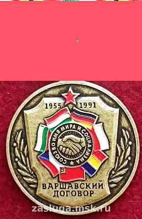 Подарочные медали ордена Варшавский договор СГВ ЦГВ ЮГВ ЗГВ колодки шеврон Алматы