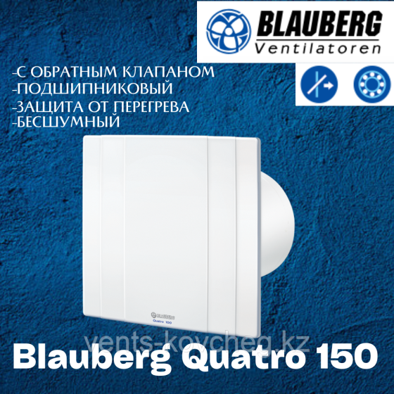Вентиляторы вытяжные декоративные Blauberg Quatro D 150 Алматы