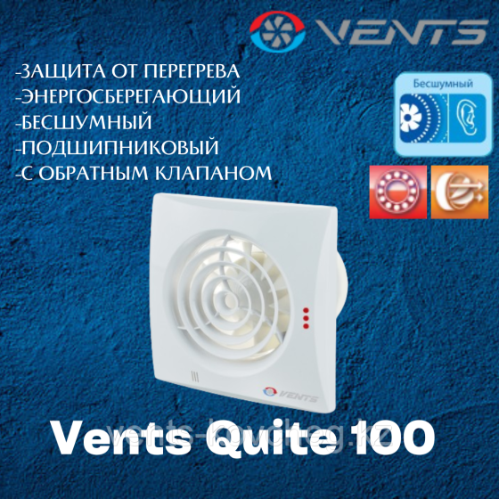 Вентилятор вытяжной для ванной бесшумный Вентс Квайт 100 энергосберегающий Алматы