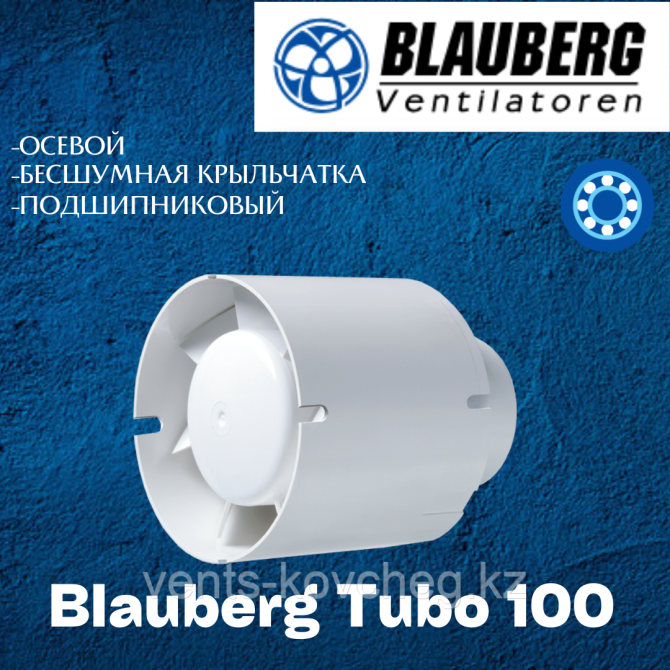 Вентилятор канальный в санузел Blauberg TUBO 100 Алматы - изображение 1