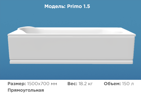 Ванна акриловая White Wave "primo" 150*70 с ножками (1500 с/н) Алматы