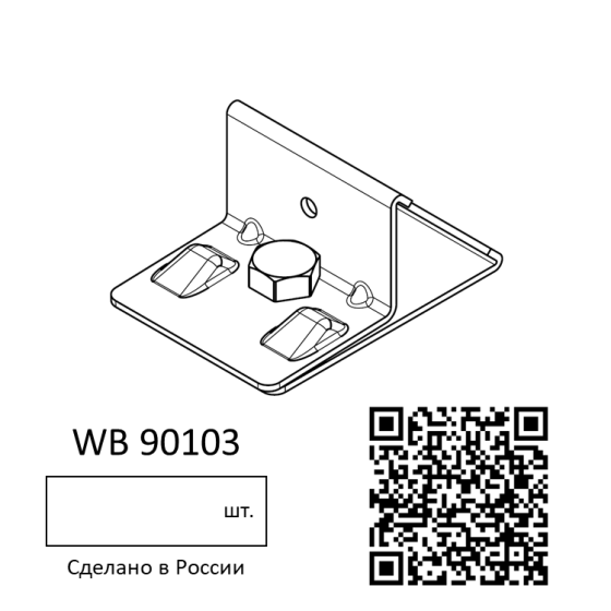 Установочный элемент, базовый WB 90103 Алматы
