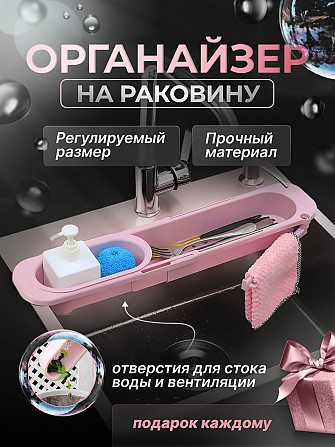 Органайзер для моющих средств на мойку Алматы - изображение 1