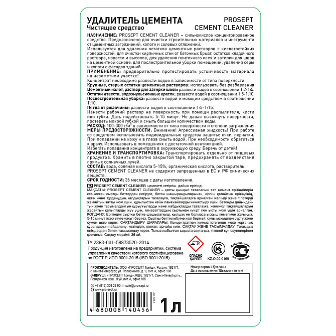 Удалитель очиститель цемента концентрат 1:2, 022-1 CEMENT CLEANER (ЦЕМЕНТ КЛИНЕР), 1 л.=30 м2. Алматы - изображение 4