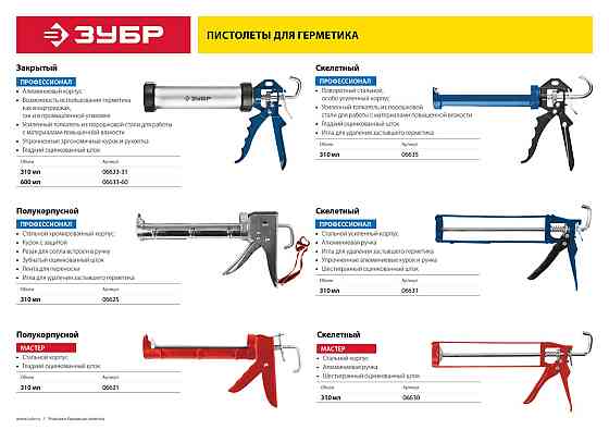 ЗУБР 310 мл, Скелетный пистолет для герметика, МАСТЕР (06630) Алматы