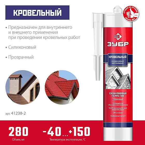 ЗУБР 280 мл, черный, кровельный силиконовый герметик, Профессионал (41238-4) Алматы