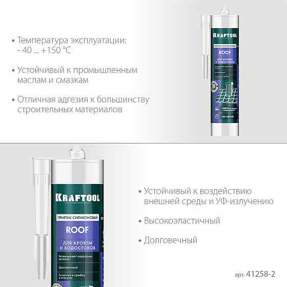 KRAFTOOL ROOF, 300 мл, прозрачный, кровельный силиконовый герметик (41258-2) Алматы