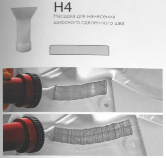 Насадка для фактурного нанесения шовного герметика в алюминиевом картридже, белая Алматы