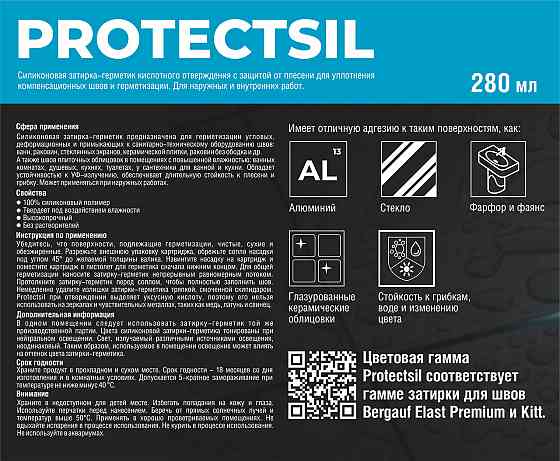 Bergauf, PROTECTSIL Силиконовая затирка-герметик, 280 мл, БЕЛЫЙ Алматы