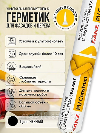 Полиуретановый строительный клей-герметик.-PU Construct 40 Алматы - изображение 1