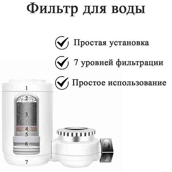 Фильтр на кран для очистки воды ZSW - 0208 Алматы