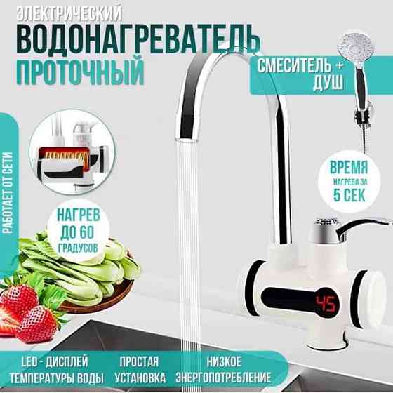 Проточный электро-водонагреватель на кран с дисплеем. Алматы