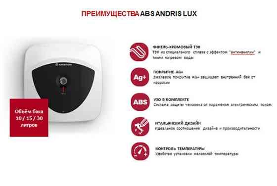 Ariston на 10 литров - Настенный над мойкой Ariston ABS Andris Lux 10 OR Алматы