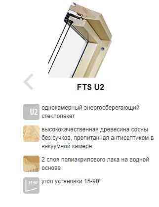 Мансардное окно 78x98 FTS-U2 FAKRO Алматы