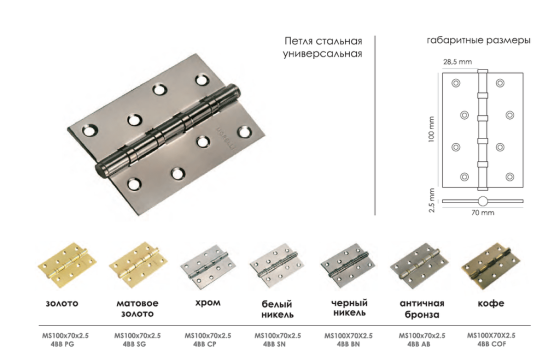 Петля MORELLI стальная универсальная MS 100X70X2.5-4BB COF Алматы