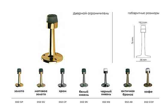 Дверной ограничитель MORELLI DS2 CP Алматы