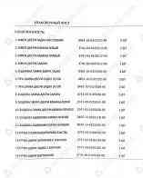 Комплект замков и ручек УАЗ-452 н/о (29 предметов) Алматы