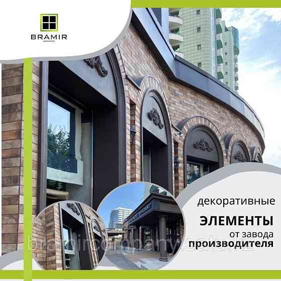 Декоративные элементы для фасада здания(замковый камень) Алматы