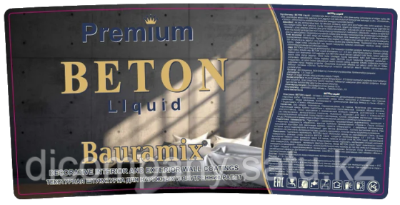 Декоративная штукатурка Арт Бетон Beton liquid Алматы