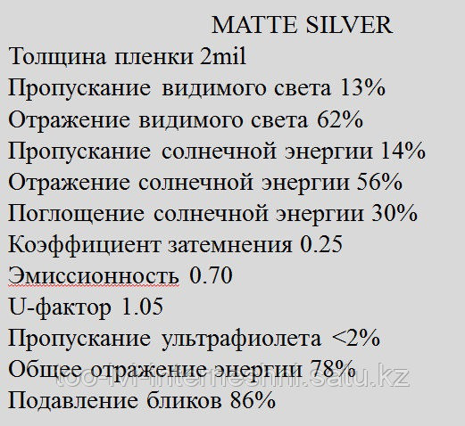 Серебряная матовая плёнка Matt Silver Алматы - изображение 2