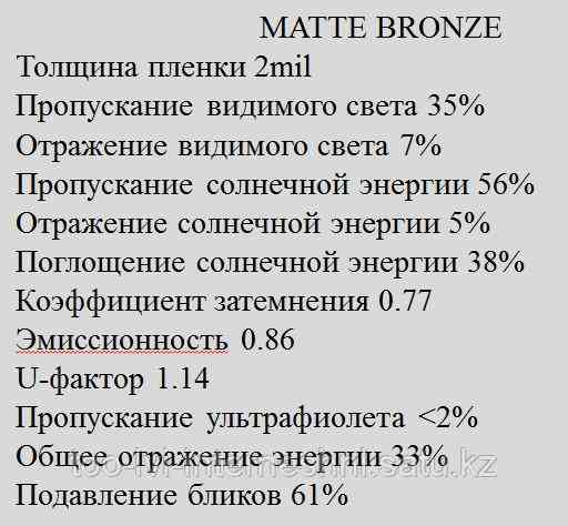 Бронзовая матовая плёнка Matt Bronze Алматы