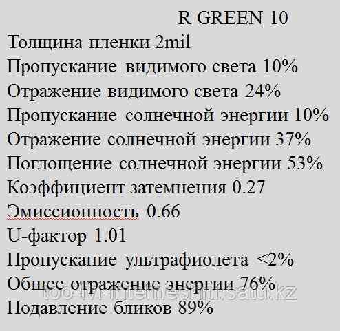 Зеленая зеркальная плёнка R Green 10 Алматы
