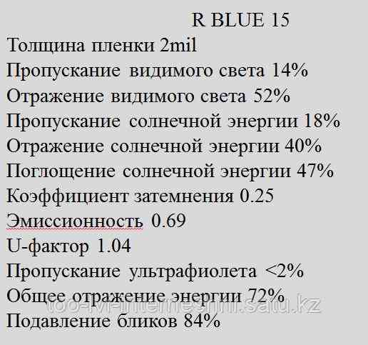 Синяя зеркальная плёнка R Blue 15 Алматы