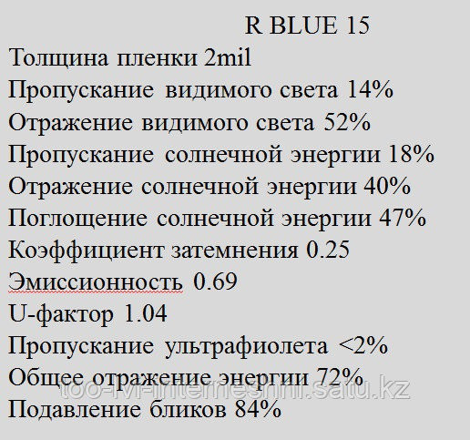 Синяя зеркальная плёнка R Blue 15 Алматы - изображение 2
