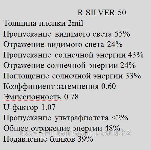 Зеркальная пленка R Silver 50 Алматы - изображение 2