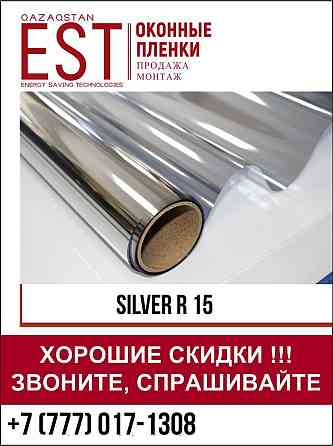 Зеркальная солнцезащитная пленка Silver 15 с высоким отражением Алматы