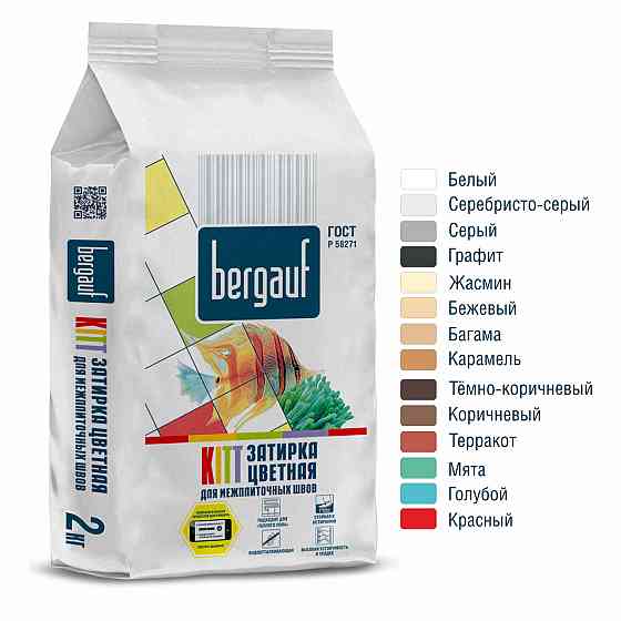 KITT ЦВЕТНАЯ, Цветная затирка для межплиточных швов, 2 кг, Bergauf Алматы
