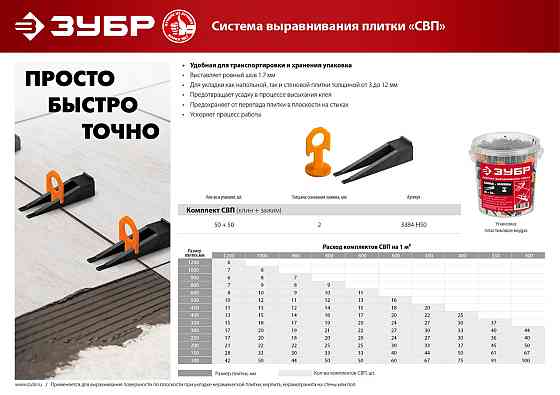 ЗУБР СВП комплект: 50+50шт (клин + зажим), система выравнивания плитки, в пластиковом ведре. Алматы