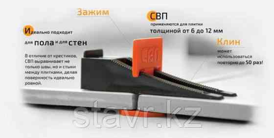 Система выравнивания плитки СВП - Зажим 1,5 мм(упаковка 100 шт) Алматы