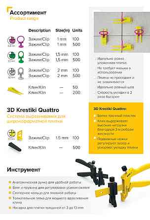 Система выравнивания плитки СВП - Клин 3D+ СВП (200 шт) желтый Алматы