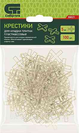 Крестики 5 мм, для кладки плитки, 100 шт Сибртех 88021 Алматы