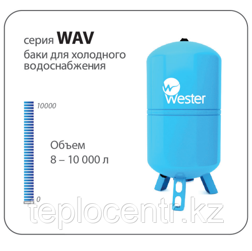 Бак расширительный WESTER WAV 18 Алматы - изображение 3