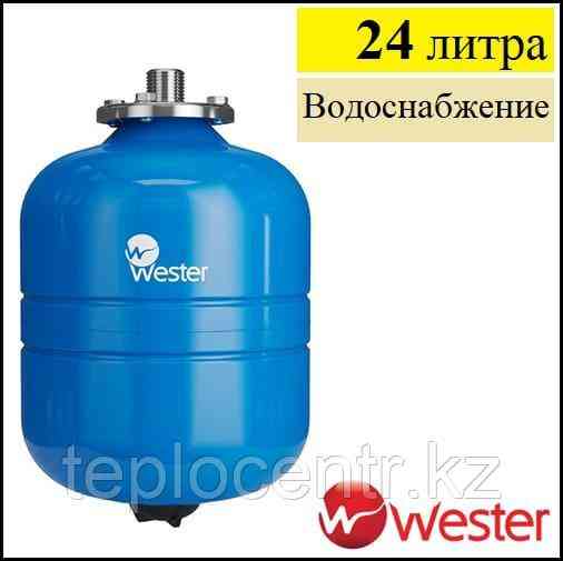 Бак расширительный WESTER WAV 24 Алматы