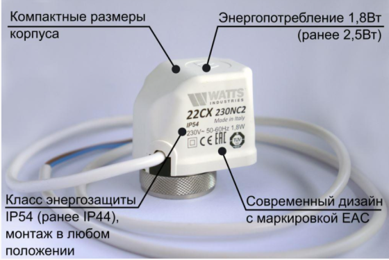 WATTS ЭЛЕКТРОТЕРМИЧЕСКИЙ СЕРВОПРИВОД 22CX230NC2 Алматы