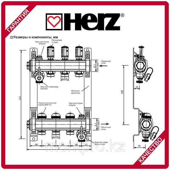 Коллектор для теплого пола на 4 выхода с расходомерами латунный (HERZ Австрия) Алматы