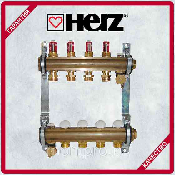 Коллектор для теплого пола на 4 выхода с расходомерами латунный (HERZ Австрия) Алматы