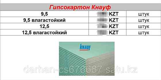 Гипсокартон Knauf ГСП-А 2500x1200х12.5 мм Алматы
