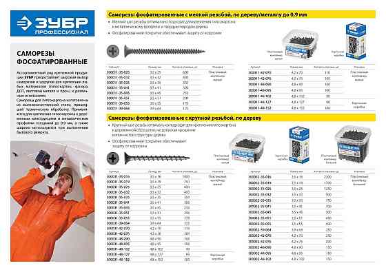 Саморезы СГМ гипсокартон-металл, 32 х 3.5 мм, 1 500 шт, фосфатированные, ЗУБР Профессионал 51, 750 Алматы