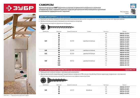 Саморезы СГД гипсокартон-дерево, 19 х 3.5 мм, 80 шт, фосфатированные, ЗУБР Профессионал Алматы