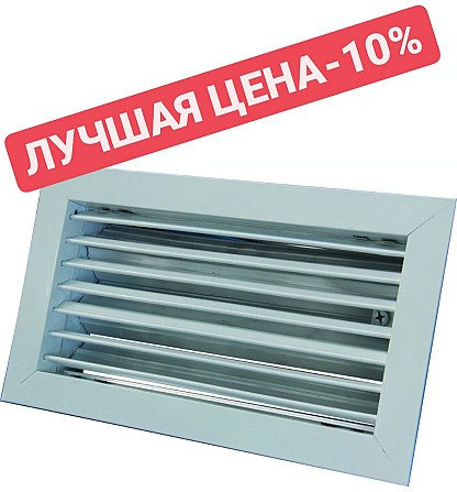 Вентиляционная решетка алюминиевая Алматы - изображение 1