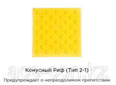 Тактильные плитки из ПВХ Алматы
