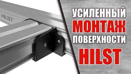 Перпендикулярный соединитель алюминиевой лаги Hilst cross-connector Алматы